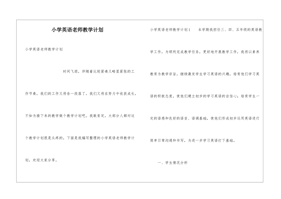 小学英语教师教学计划_第1页