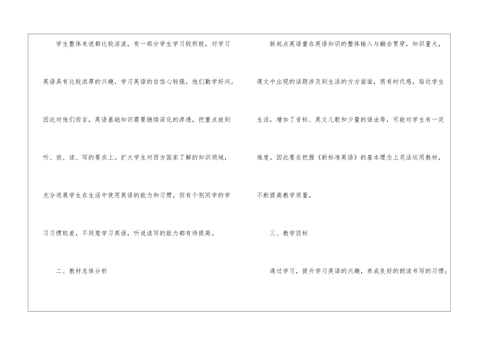 小学英语教师教学计划_第2页