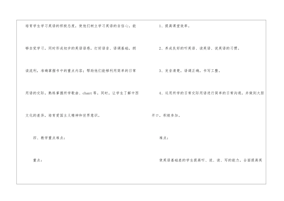 小学英语教师教学计划_第3页
