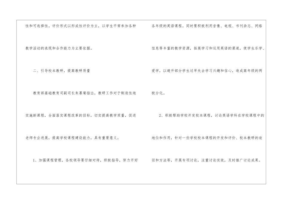 小学英语教师教研工作计划_第3页