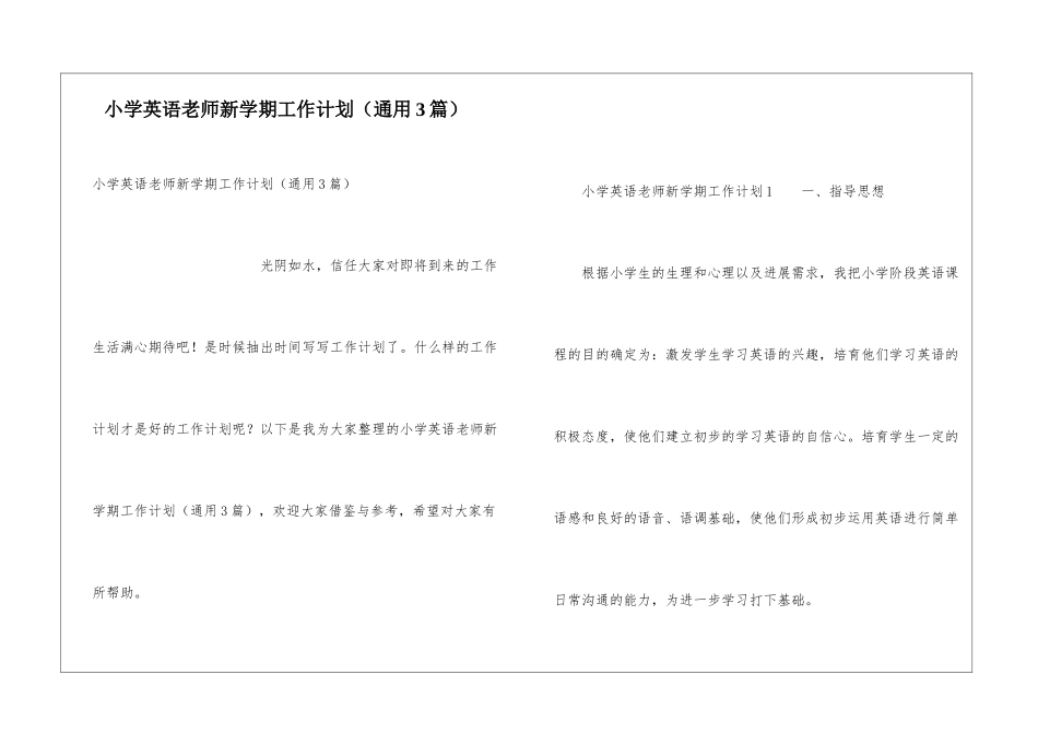 小学英语教师新学期工作计划(通用3篇)_第1页