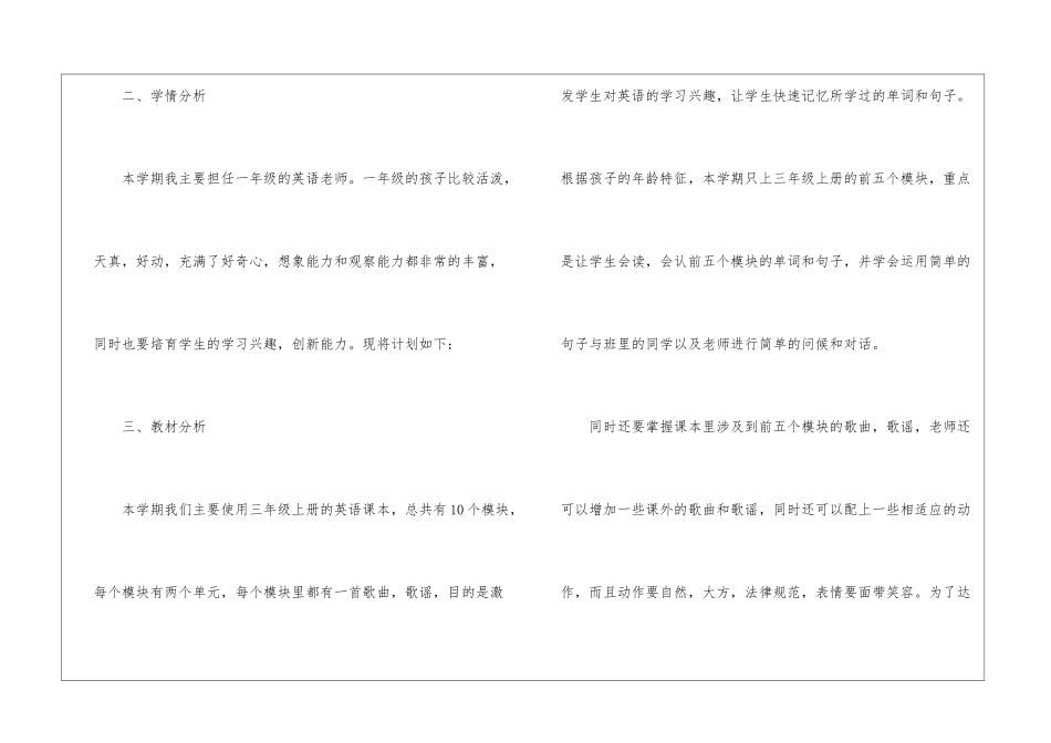 小学英语教师新学期工作计划(通用3篇)_第2页