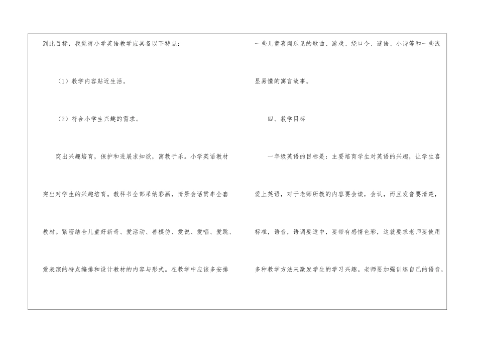 小学英语教师新学期工作计划(通用3篇)_第3页