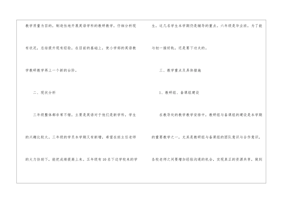 小学英语教师新学期教学计划3篇_第2页