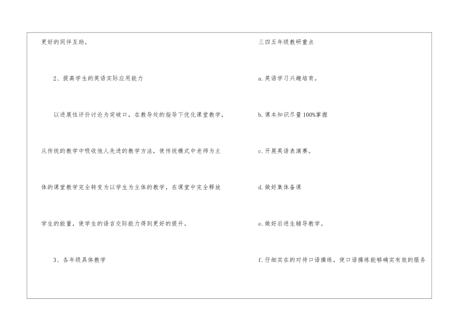 小学英语教师新学期教学计划3篇_第3页