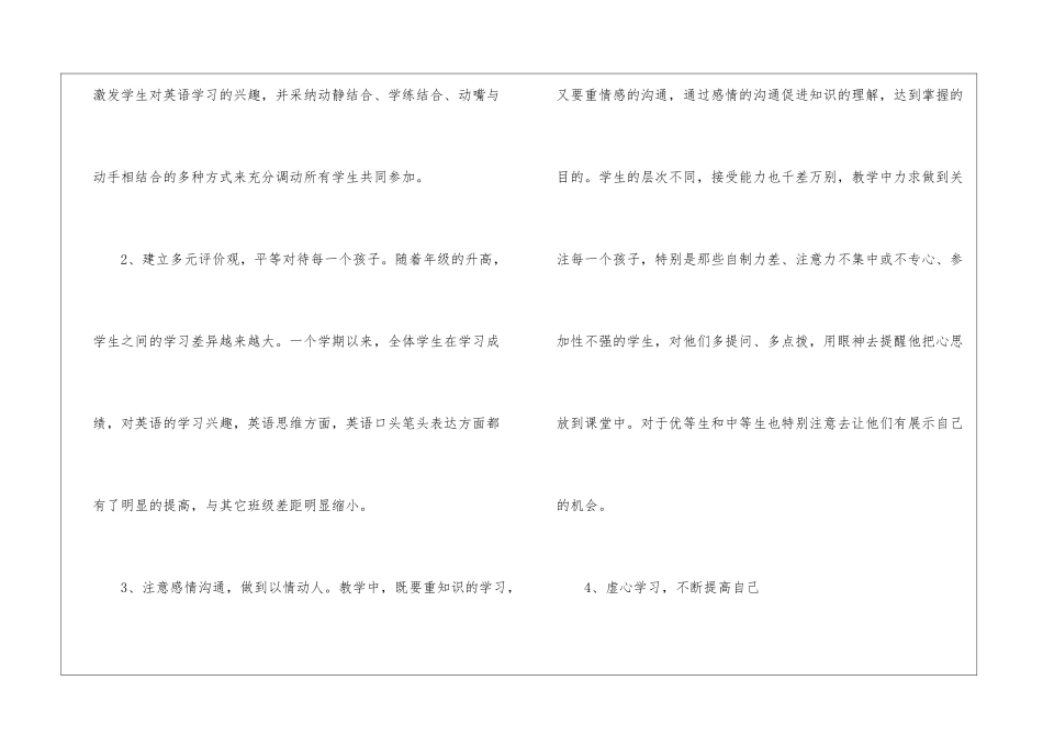 小学英语教师新学期工作计划_第2页