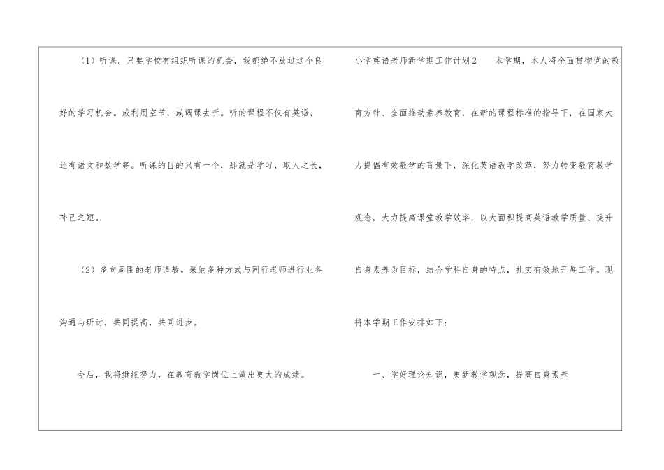 小学英语教师新学期工作计划_第3页