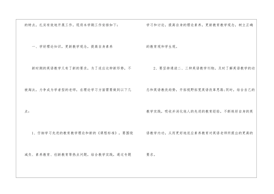 小学英语教师新学期工作计划-小学英语教师新学期教学工作计划_第2页