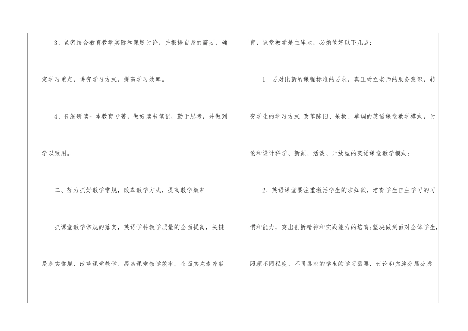小学英语教师新学期工作计划-小学英语教师新学期教学工作计划_第3页