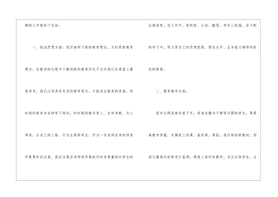 小学英语教师月工作总结三篇_第2页