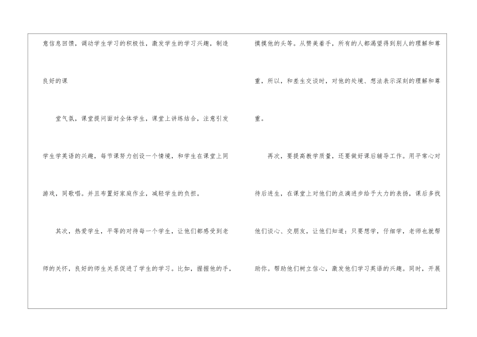 小学英语教师月工作总结三篇_第3页