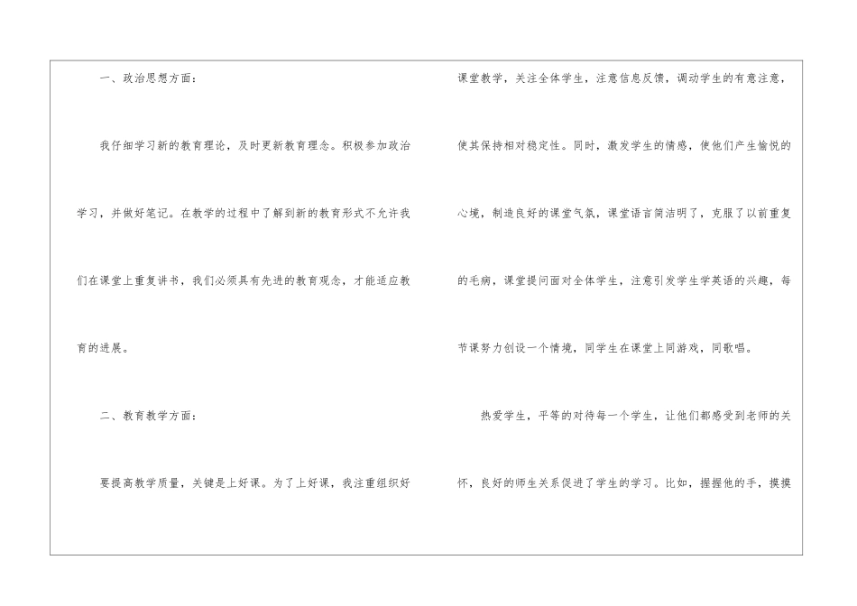 小学英语教师期末个人工作总结_第2页