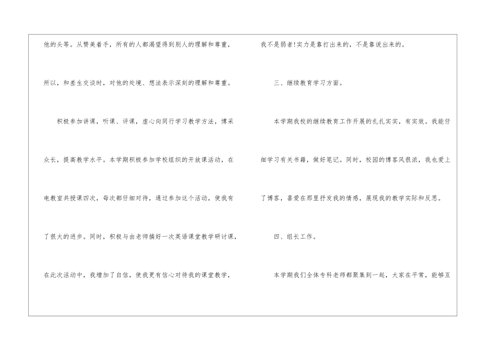 小学英语教师期末个人工作总结_第3页