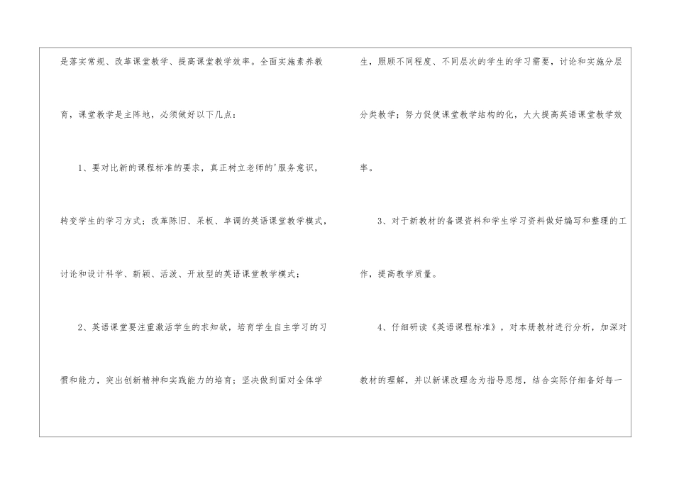 小学英语教师的个人工作计划_第3页