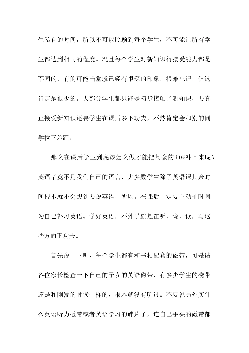 小学英语教师演讲稿_第2页