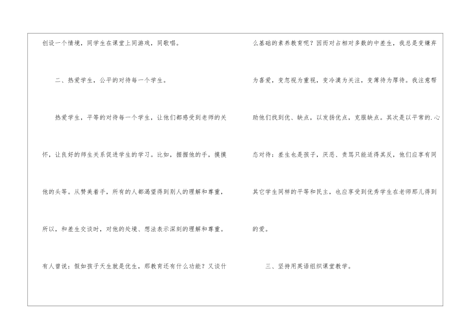 小学英语教师的个人工作总结_第3页