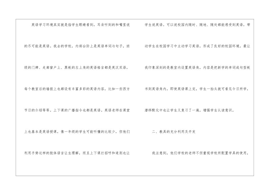 小学英语教师的培训心得体会(精选3篇)_第2页