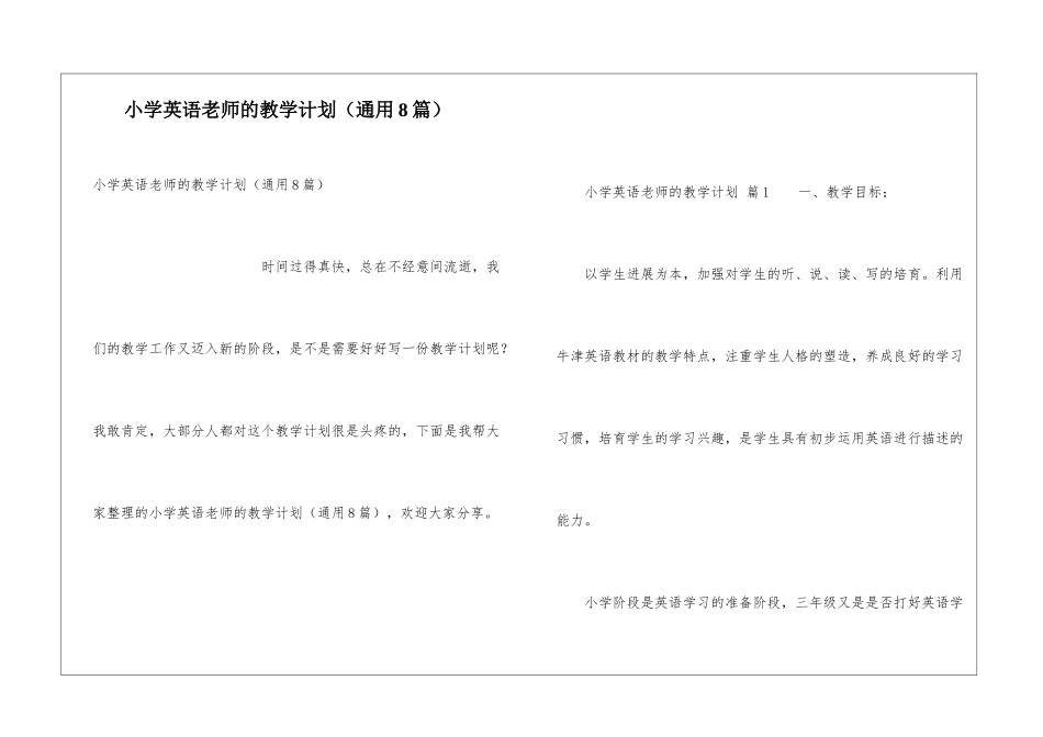 小学英语教师的教学计划(通用8篇)_第1页