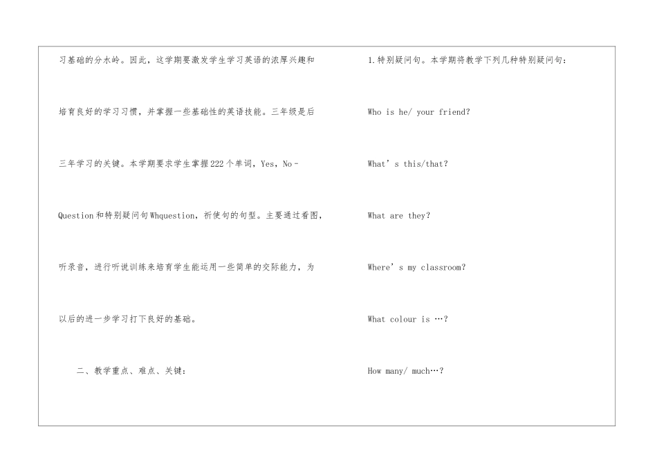 小学英语教师的教学计划(通用8篇)_第2页