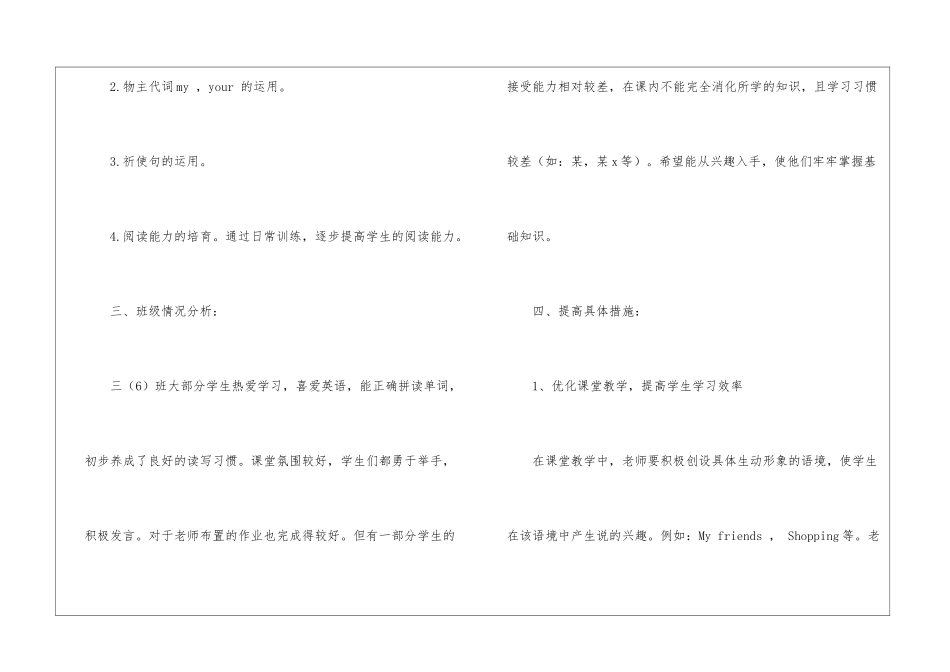小学英语教师的教学计划(通用8篇)_第3页