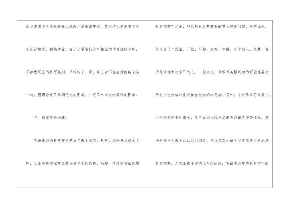 小学英语教师的教学反思_第3页
