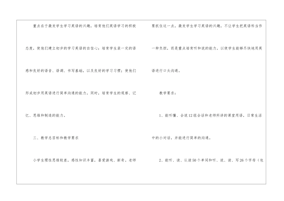 小学英语教师的教学工作计划书_第3页