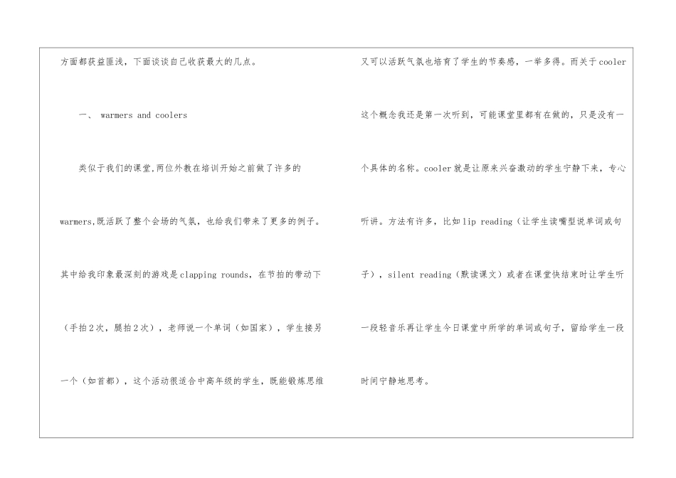 小学英语教师职业培训学习总结_第2页