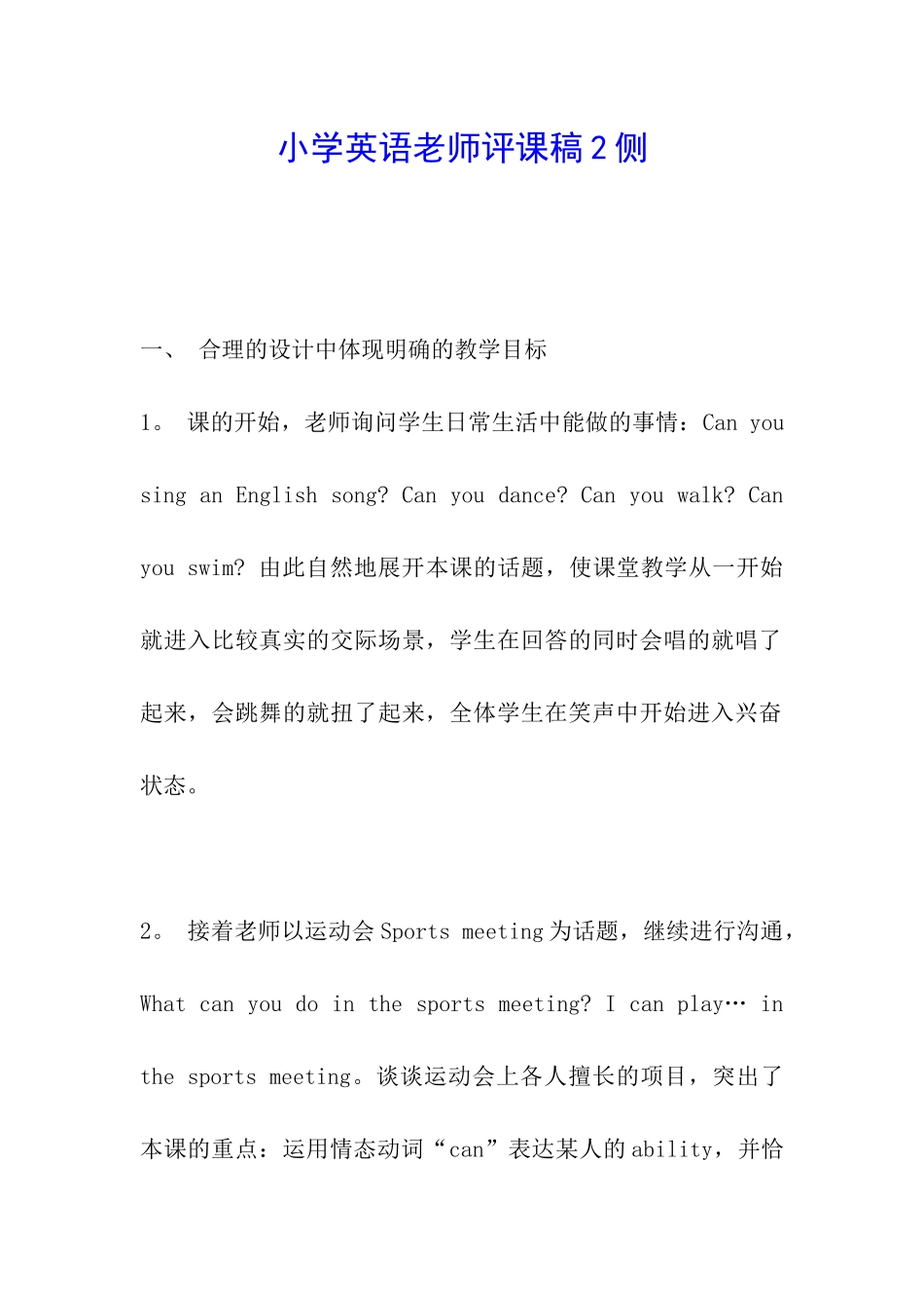 小学英语教师评课稿2侧_第1页