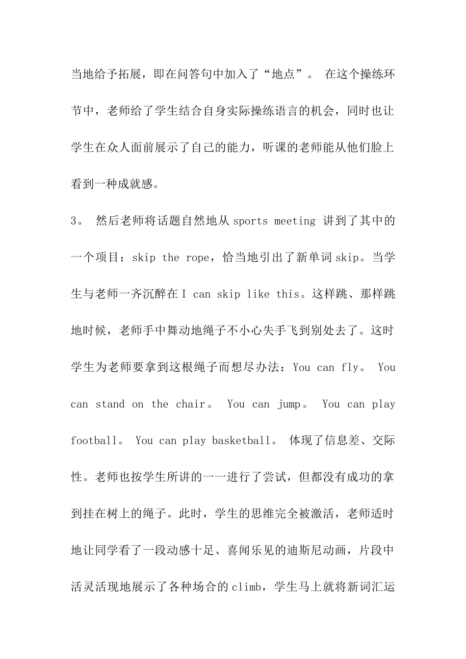 小学英语教师评课稿2侧_第2页