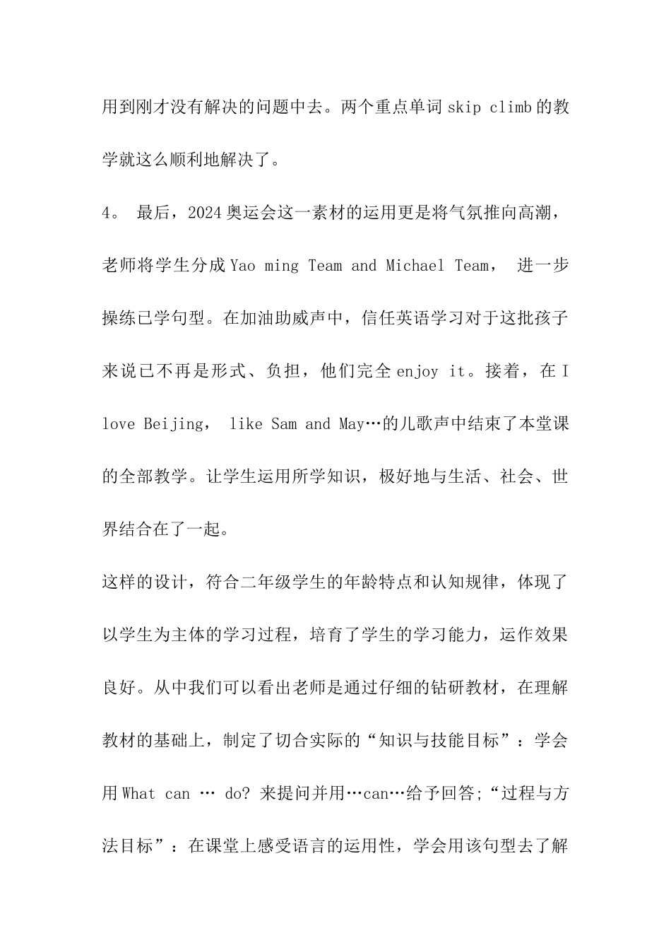 小学英语教师评课稿2侧_第3页