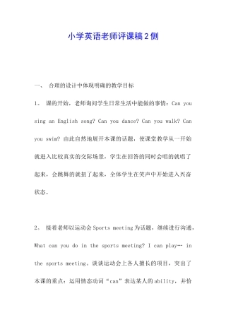 小学英语教师评课稿2侧