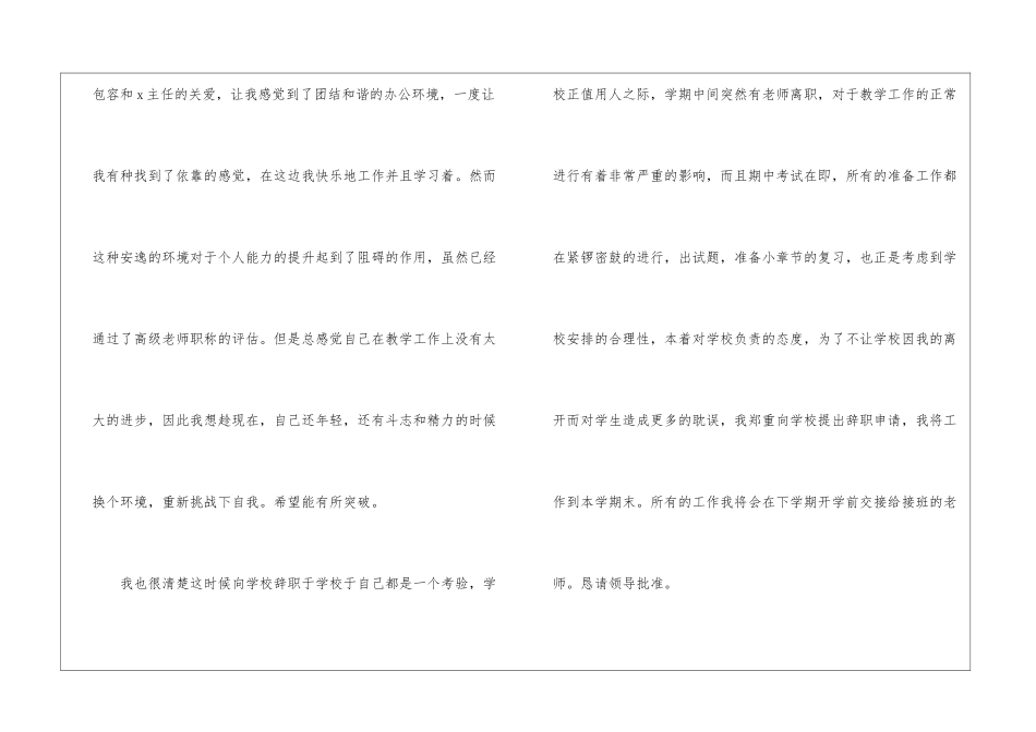 小学英语教师辞职报告_第2页