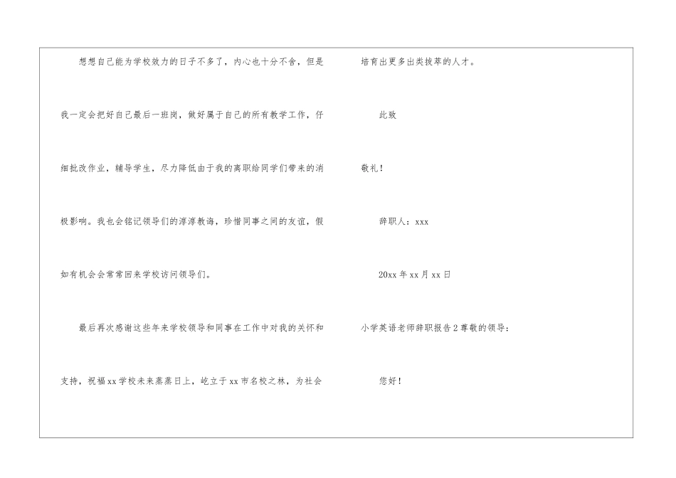 小学英语教师辞职报告_第3页