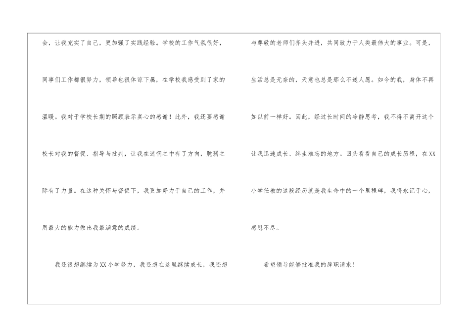 小学英语教师辞职报告13篇_第2页