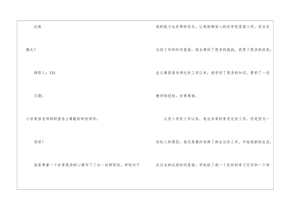 小学英语教师辞职报告13篇_第3页