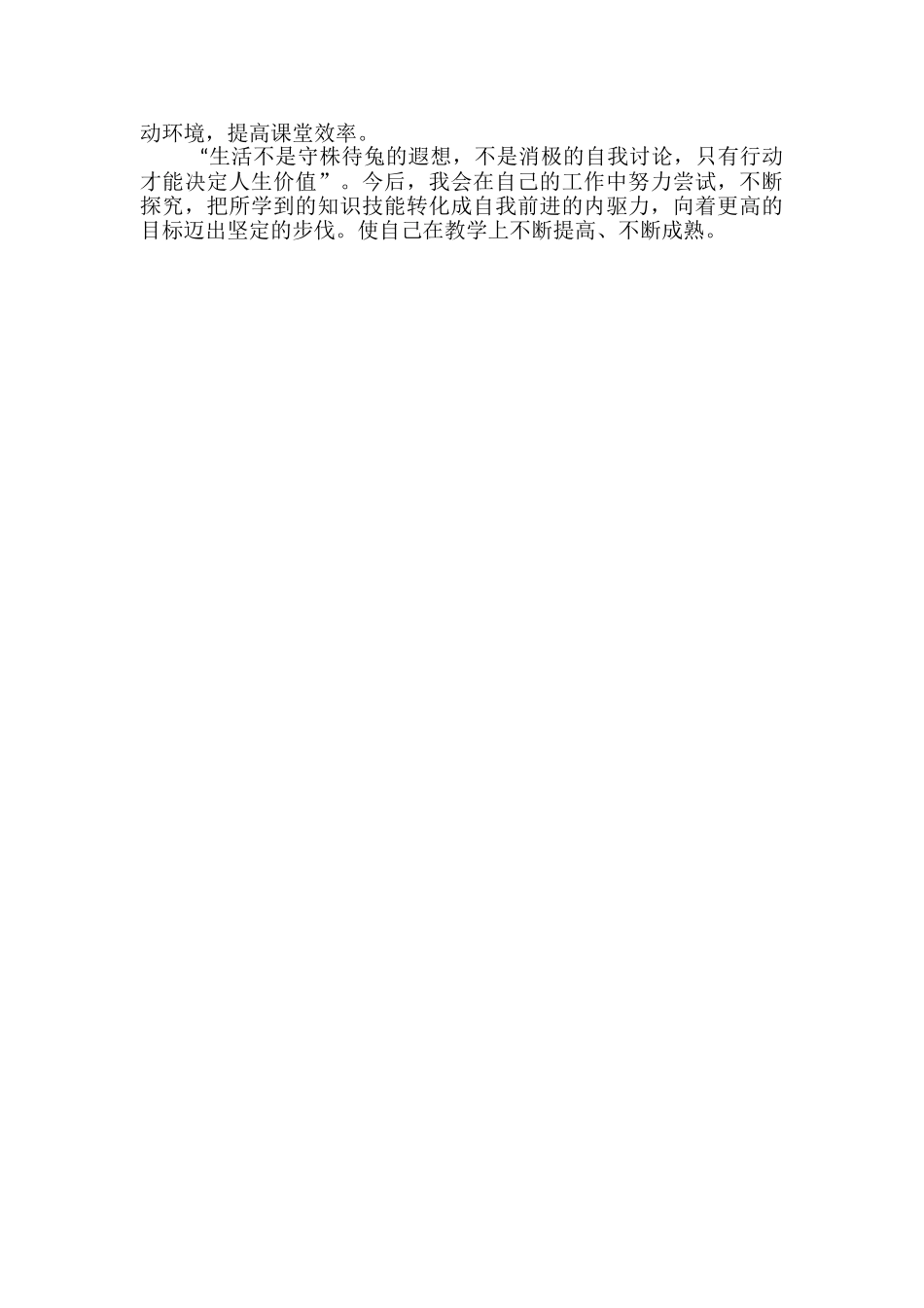 小学英语教师远程培训学习心得体会-_第2页