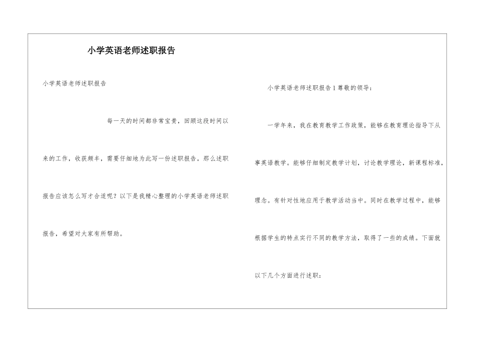 小学英语教师述职报告_第1页