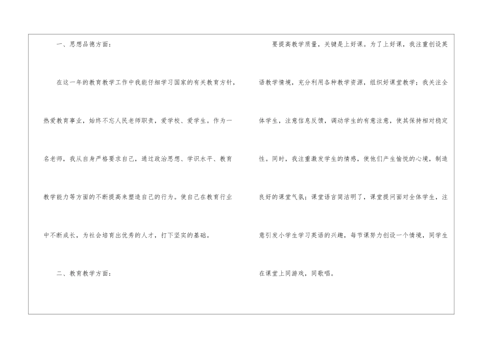 小学英语教师述职报告_第2页