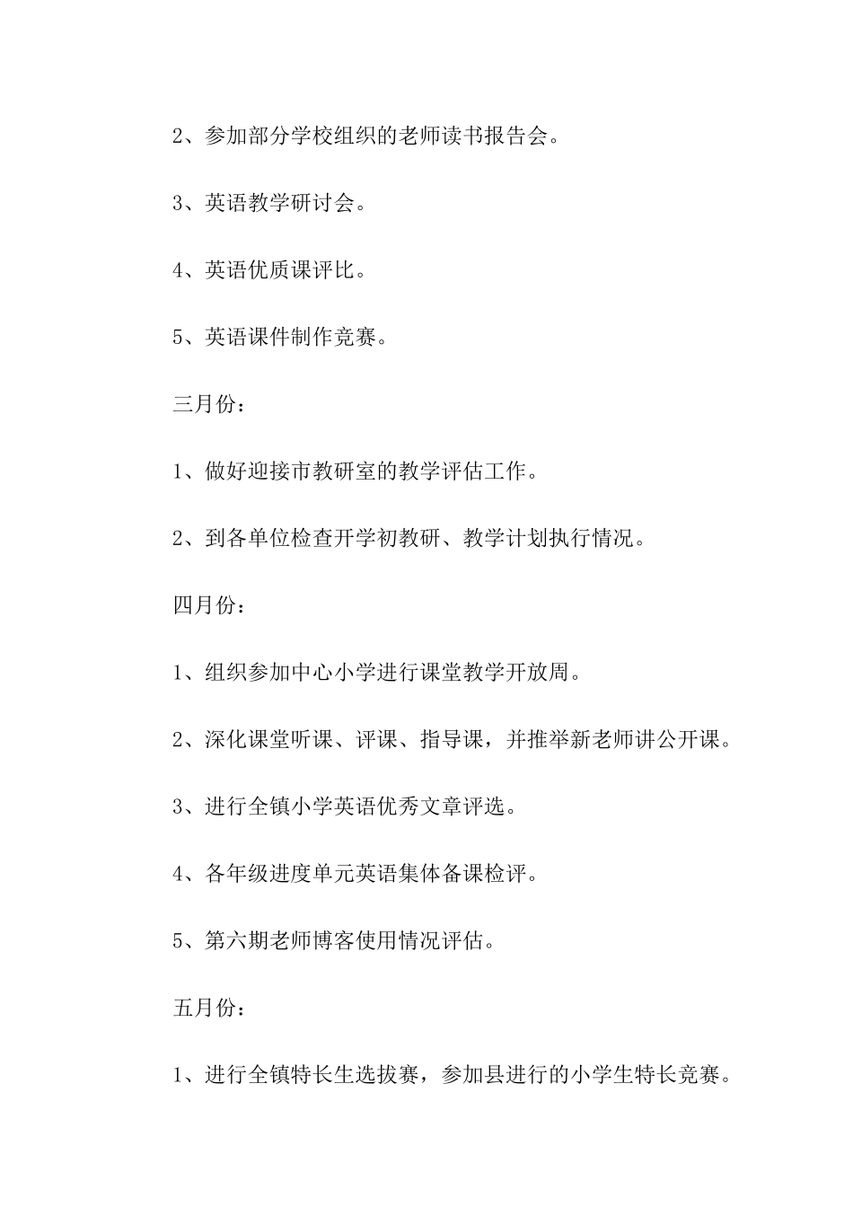 小学英语教研工作计划_第3页