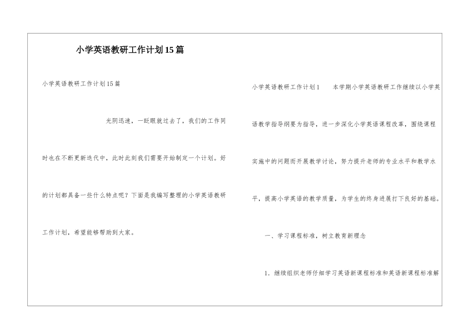 小学英语教研工作计划15篇_第1页