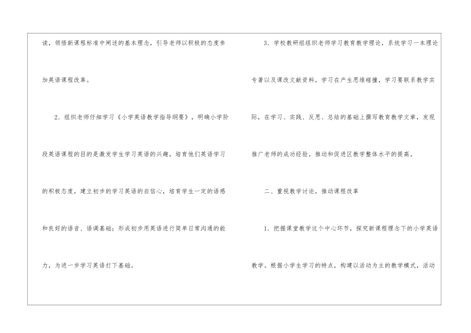 小学英语教研工作计划15篇_第2页