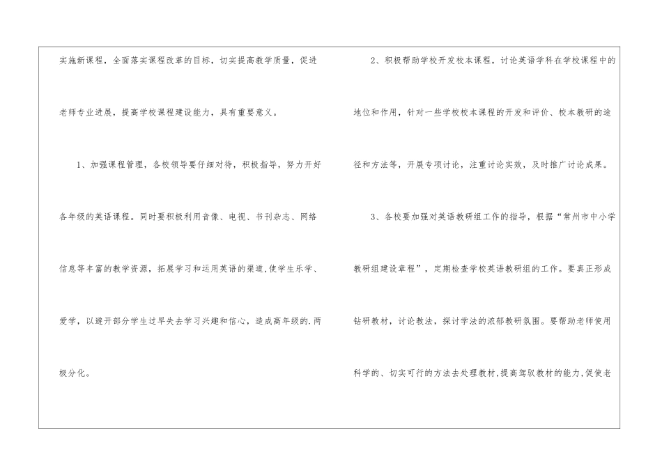 小学英语教研教学计划_第3页