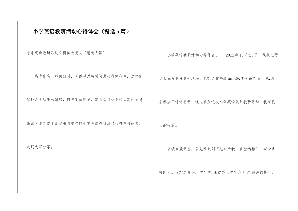 小学英语教研活动心得体会_第1页