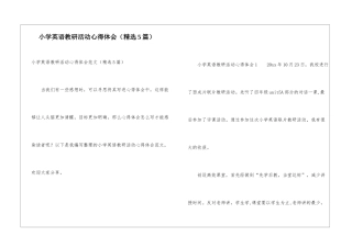 小学英语教研活动心得体会