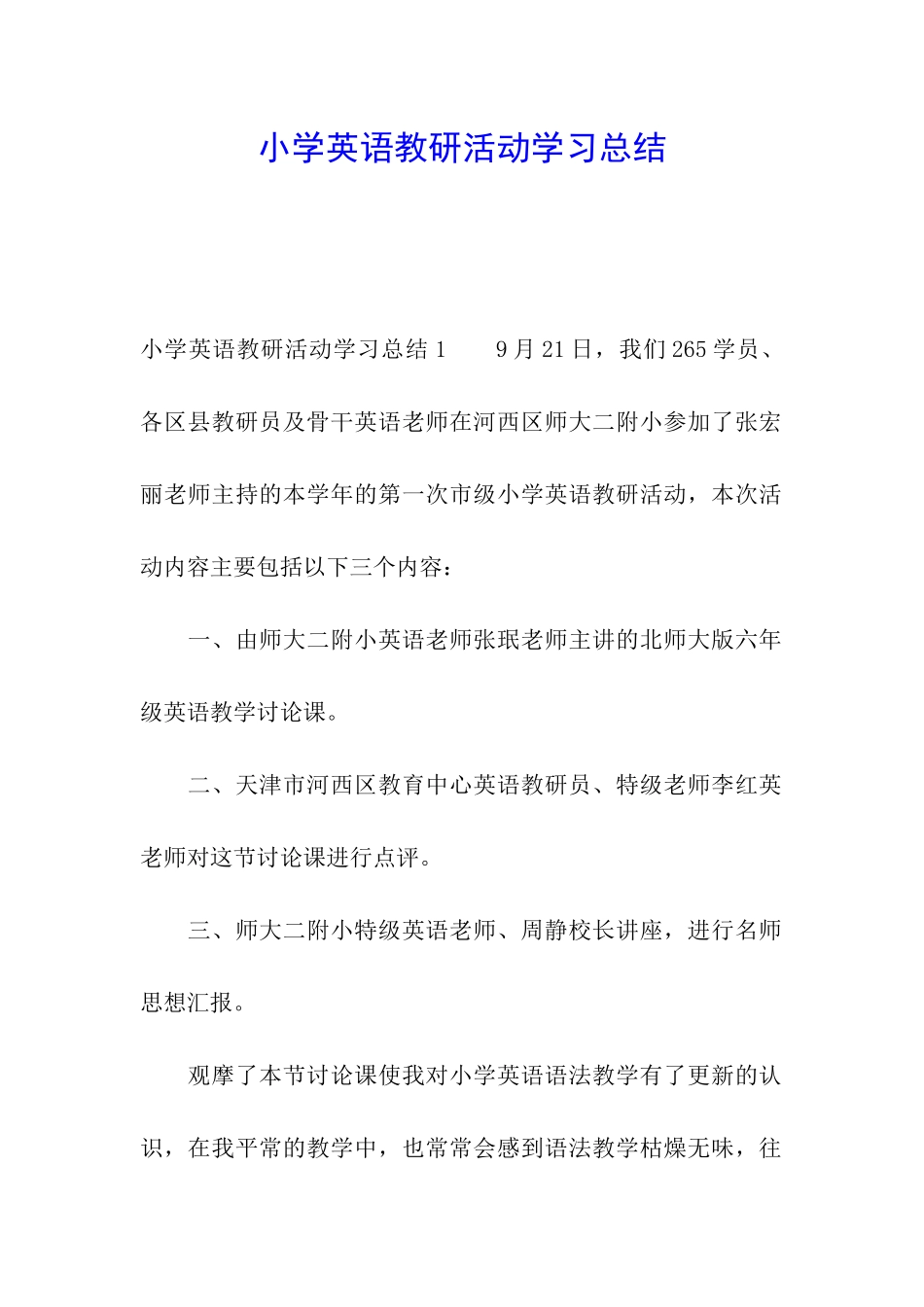 小学英语教研活动学习总结_第1页