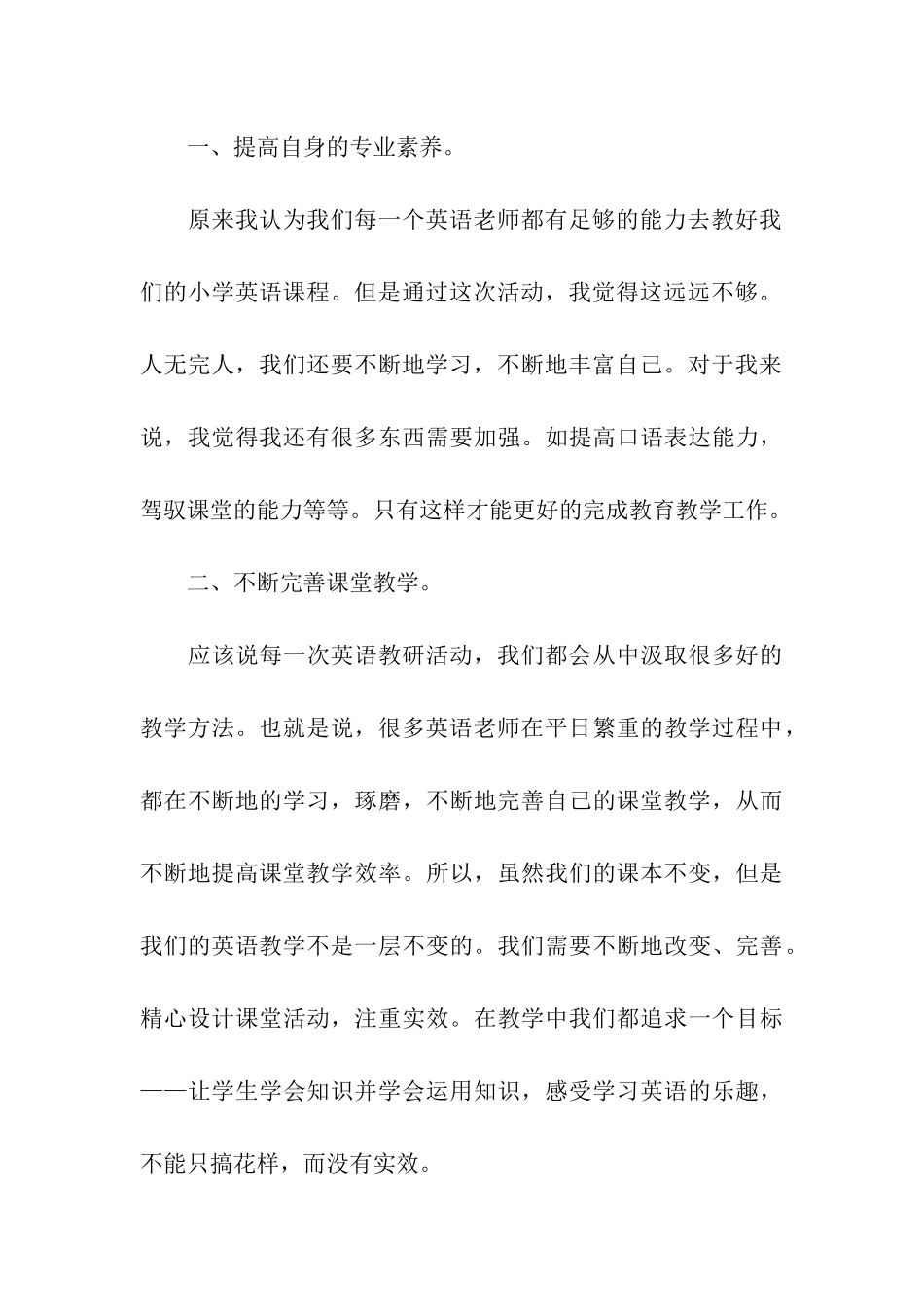 小学英语教研活动学习总结_第3页