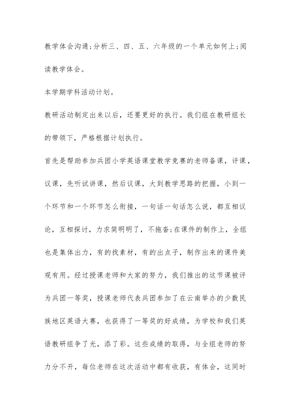 小学英语教研活动总结-_第2页