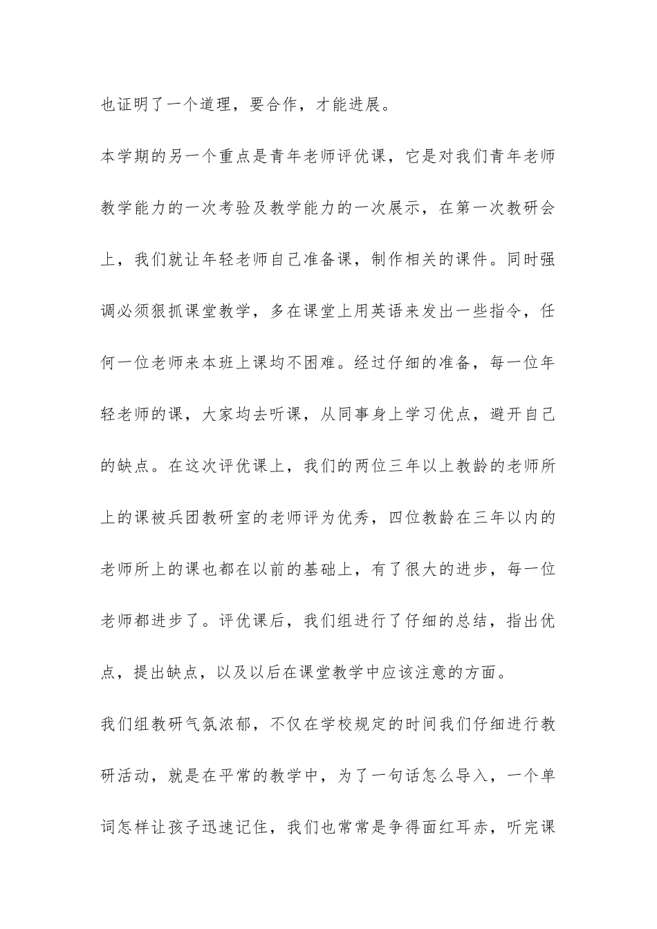 小学英语教研活动总结-_第3页