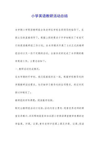 小学英语教研活动总结-