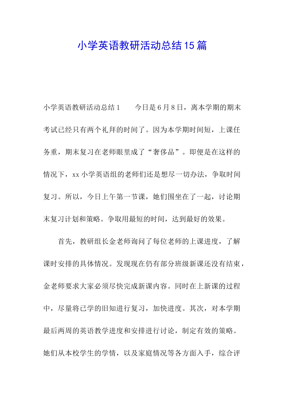 小学英语教研活动总结15篇_第1页